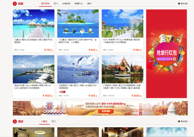 旅游网站开发与设计方案